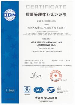 ISO9001質(zhì)量管理體系認證