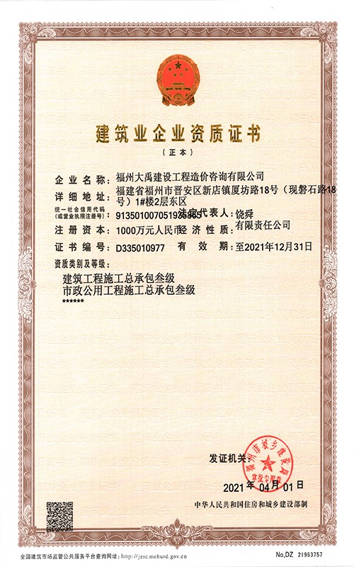 建筑和市政工程施工總承包叁級證書（正本）(上傳網站).jpg