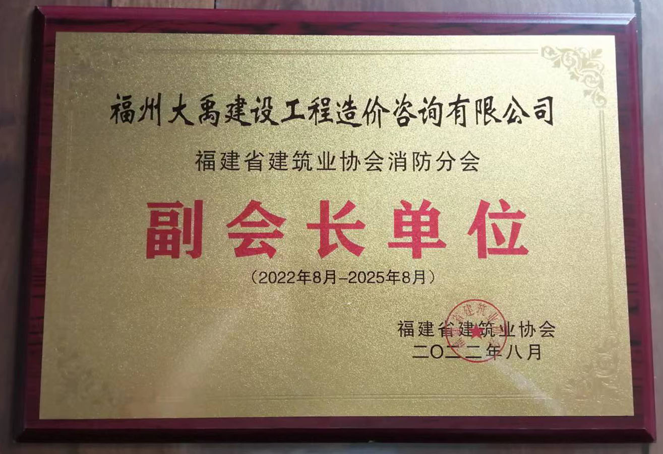 福建省建筑業協會消防分會（有效期2022.8-2025.8、發行日：2022.8）.jpg